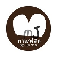 กาแฟสดตู้เหลือง ( ข้างปั้มซัสโก้ )