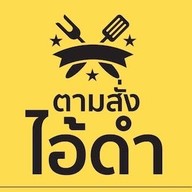 นายน์ทิ คาเฟ่&บาร์ บางใหญ่