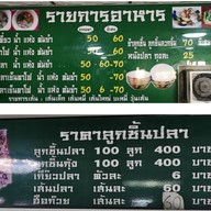 ลูกชิ้นปลานายใน