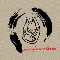 ร้านยำนางจิ้งจอก By Ninetails bar&booster ลาดพร้าว