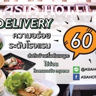 ห้องอาหารเวียดนาม ไซ่ง่อน โรงแรมเอเชีย กรุงเทพ