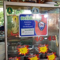 ก๋วยจั๊บคุณบอย วัดโบสถ์
