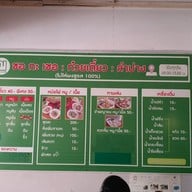 เมนู ชอกะเชอ