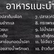 เฮงข้าวต้มทะเลหัวปลา(เจ้าเก่าพระประแดง)