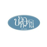 บ่าวหวาน Bao-Whan  น้ำแข็งใส หมู่บ้านสี่ไชยทอง3