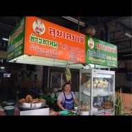 ลุยเลยเจ๊ ข้าวขาหมู-ข้าวมันไก่ตอน  ซอยแมนฮัตตั้น คลองหลวง