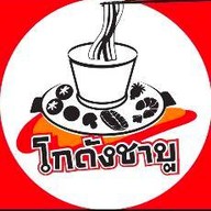 โกดังชาบู โกดังชาบู@ตลาดพลู