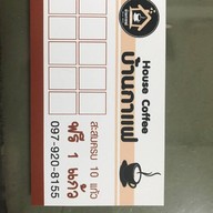 บ้านกาแฟ