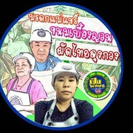 มรดกแม่แชร์ ขนมเบื้องญวนผัดไทยลุงกวง ตลาดบางใหญ่เก่า สาขา1