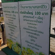 Bangkok Seaview Rama 2