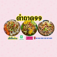 ตำถาด99