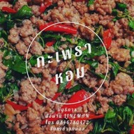 กะเพราหอม @HOME