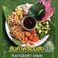 เมี่ยงคำพร้อมทานคุณกันดา