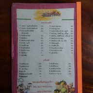 เมนู ลาบยิ้มโภชนา