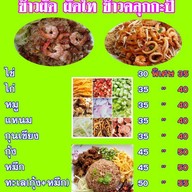 ข้าวผัด ลีลา