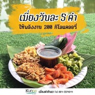 เมี่ยงคำพร้อมทานคุณกันดา