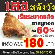 เล้งหลังวัง คลอง2