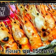 สายเปย์เดลิเวอร์รี่