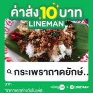 กระเพราถาดยักษ์  ข้างแหลมทอง