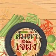 ร้านส้มตำเจ๊ผิง