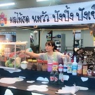 ร้านช้างน้ำปั่น