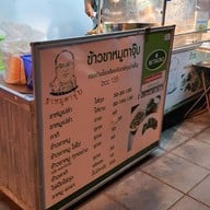ข้าวขาหมูตาจุ๊บ ประชาราษฎร์บำเพ็ญ27