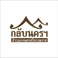 ซุปเปอร์แกง ข้าวแกงใต้ ปั๊มคาลเท็กซ์เจ้าคุณทหาร