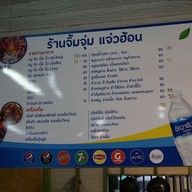 เมนู จิ้มจุ่ม แจ่วฮ้อน (ปากช่อง)