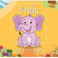 ช้างยิ้ม