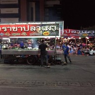 ไผ่ราชาปลาเผา