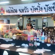ร้านช้างน้ำปั่น