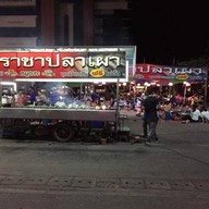 ไผ่ราชาปลาเผา