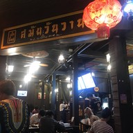 เฮ้ยมิ้ลค์ สมัยวันวาน