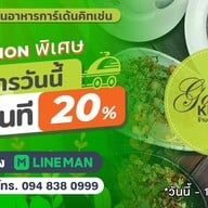 การ์เด้น คิทเช่น (Garden Kitchen) -