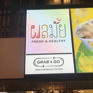 ผลมั้ย  ร้านผลไม้ปอกหั่นชิ้น 101 True Digital Park