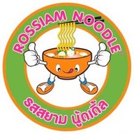 รสสยาม นู้ดเดิ้ล สาขารสสยามเฮ้าส์