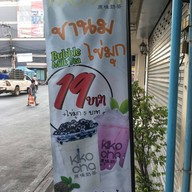 หน้าร้าน Kiko cha รามคำแหง 2