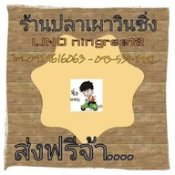ร้านปลาเผาวินซิ่งง 1
