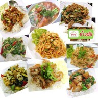 บ้านข้าวผัด
