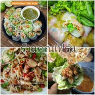 ข้าวแกงใบเฟิร์น เมี่ยงหมูมะนาว