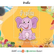 ช้างยิ้ม