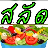 อะโวคาโด้  เลิฟเวอร์ หมู่บ้านธารารินทร์ ซอย 2