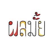 ผลมั้ย  ร้านผลไม้ปอกหั่นชิ้น 101 True Digital Park