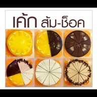 เค้กต้นกก สาทร-นราธิวาส