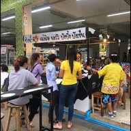 ร้านช้างน้ำปั่น