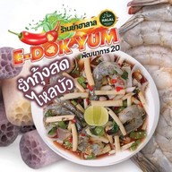 E-Dok Yum  พัฒนาการ 20