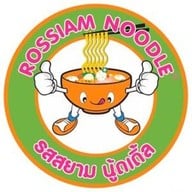 รสสยาม นู้ดเดิ้ล สาขารสสยามเฮ้าส์