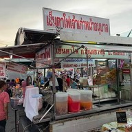 เย็นตาโฟเจ้าเก่าหน้าอนุบาลชลบุรี