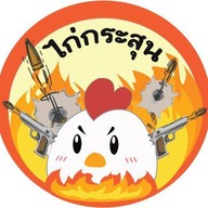 ไก่กระสุน