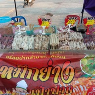 หน้าร้าน เจ้การหมึกย่างเป่าปาก  By.สวยขายหมึก สมุทรปราการ